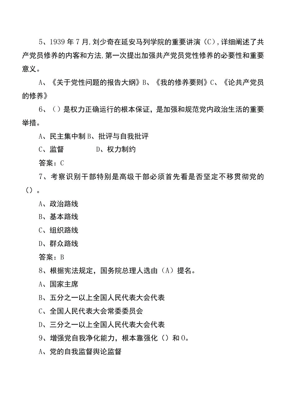 2023党员党建知识综合测试后附答案.docx_第2页