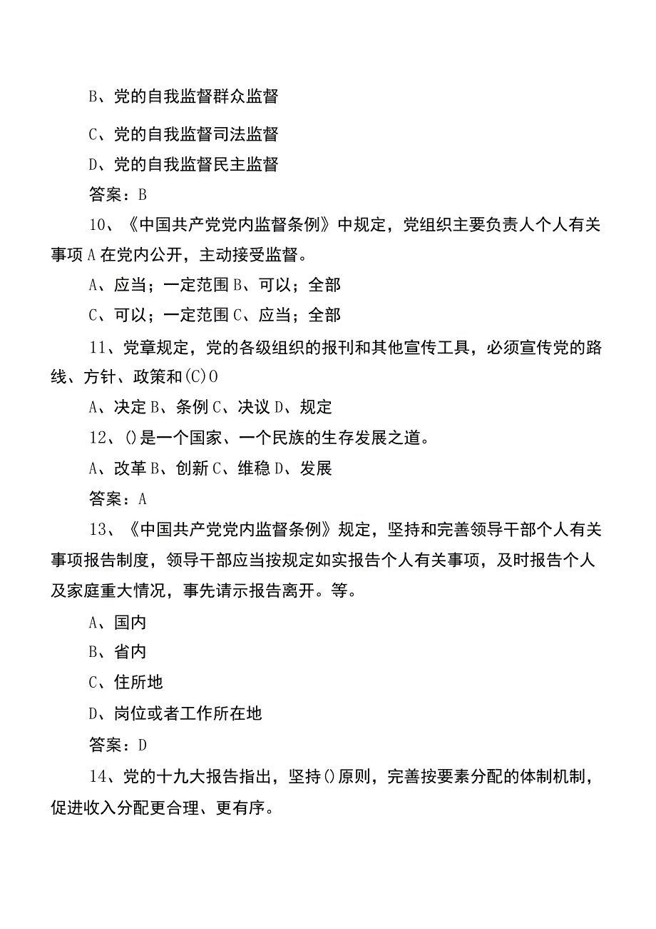 2023党员党建知识综合测试后附答案.docx_第3页