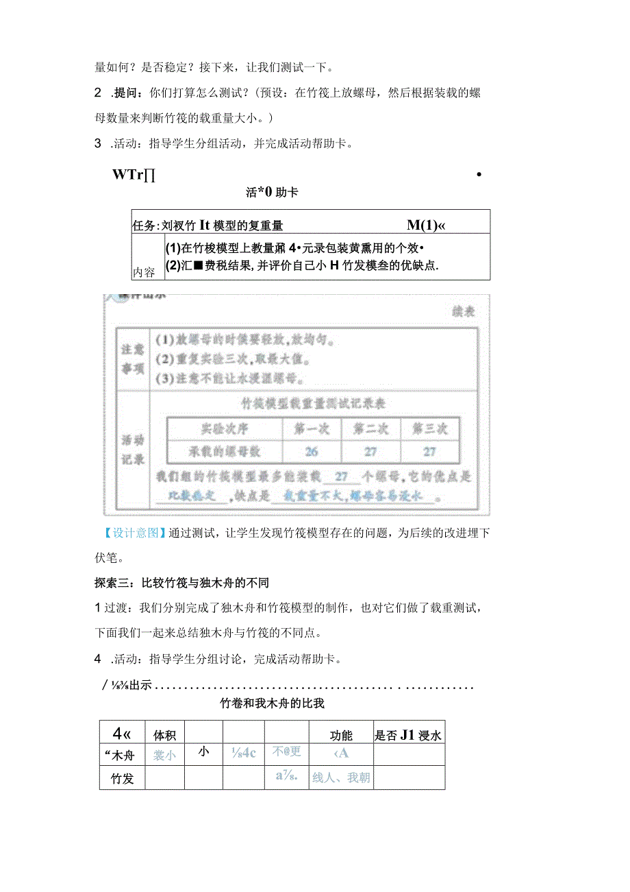 2021新教科版五年级下册科学2.用浮的材料造船教学设计.docx_第3页