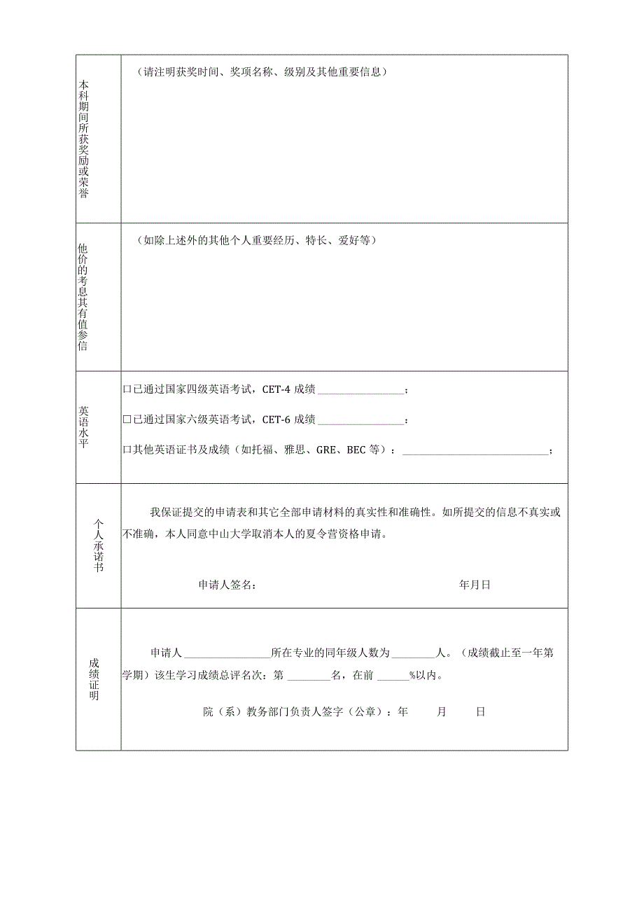 2012中山大学夏令营申请表.docx_第2页