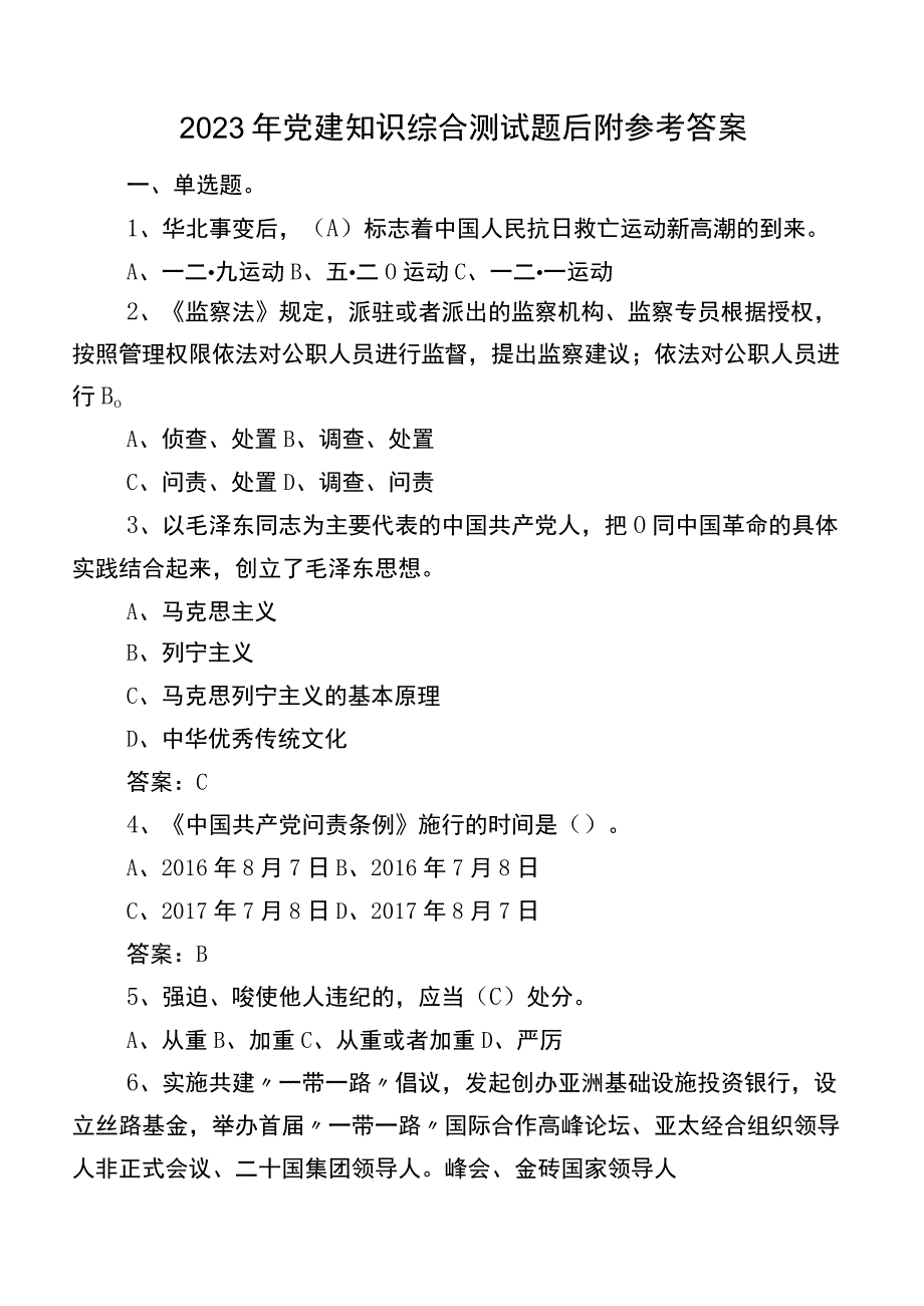 2022年党建知识综合测试题后附参考答案.docx_第1页