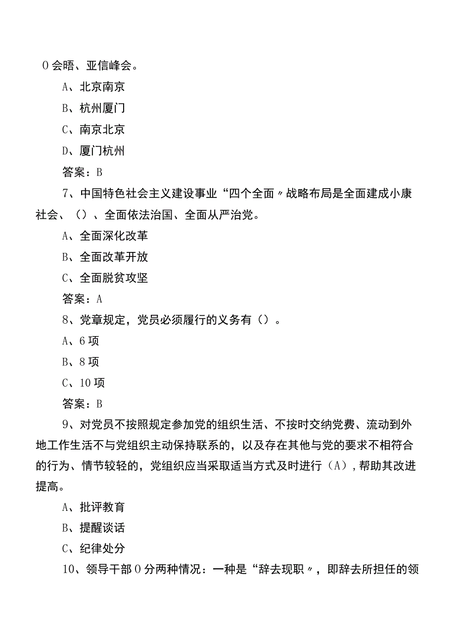 2022年党建知识综合测试题后附参考答案.docx_第2页