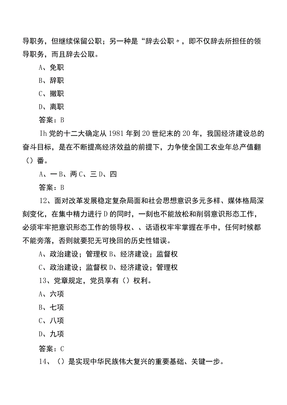 2022年党建知识综合测试题后附参考答案.docx_第3页