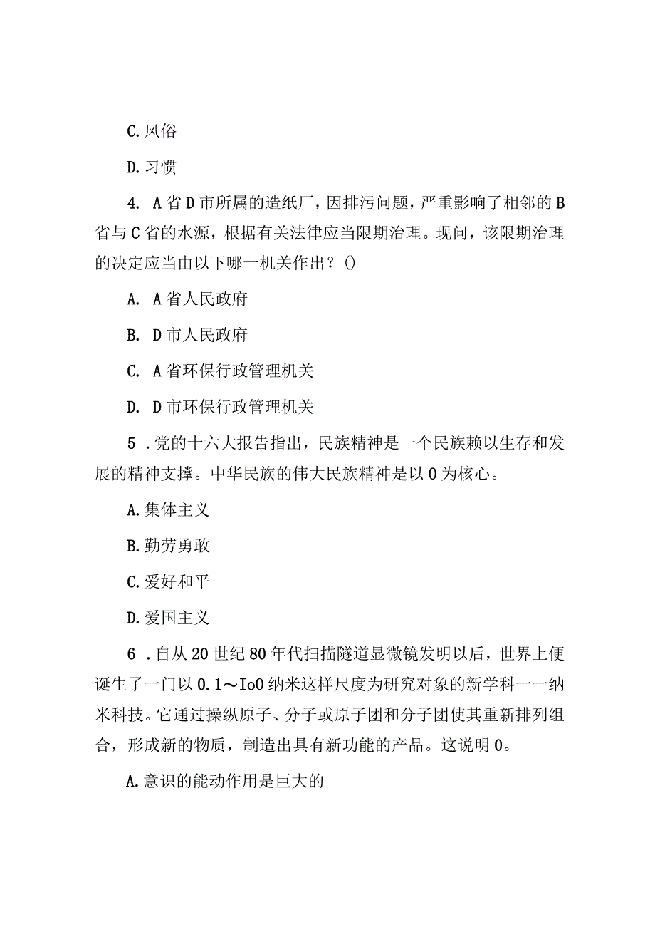 2016年江苏省镇江市事业单位招聘真题及答案.docx_第2页