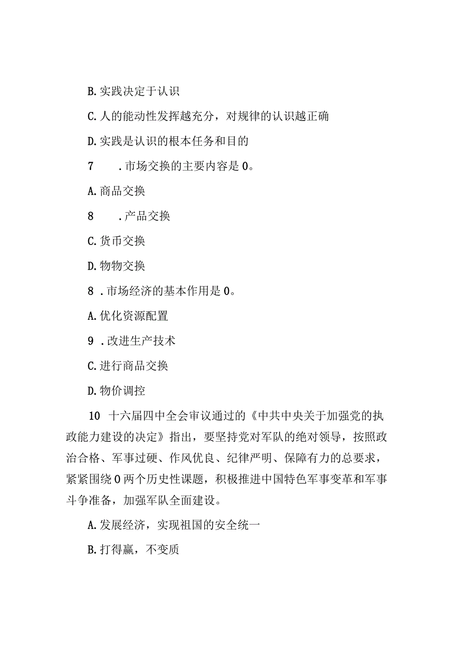 2016年江苏省镇江市事业单位招聘真题及答案.docx_第3页