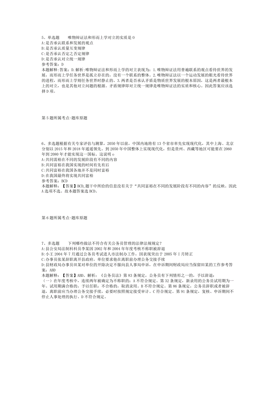 2023年05月广东省连平县卫生健康局公开招考编外人员强化练习卷(二).docx_第2页