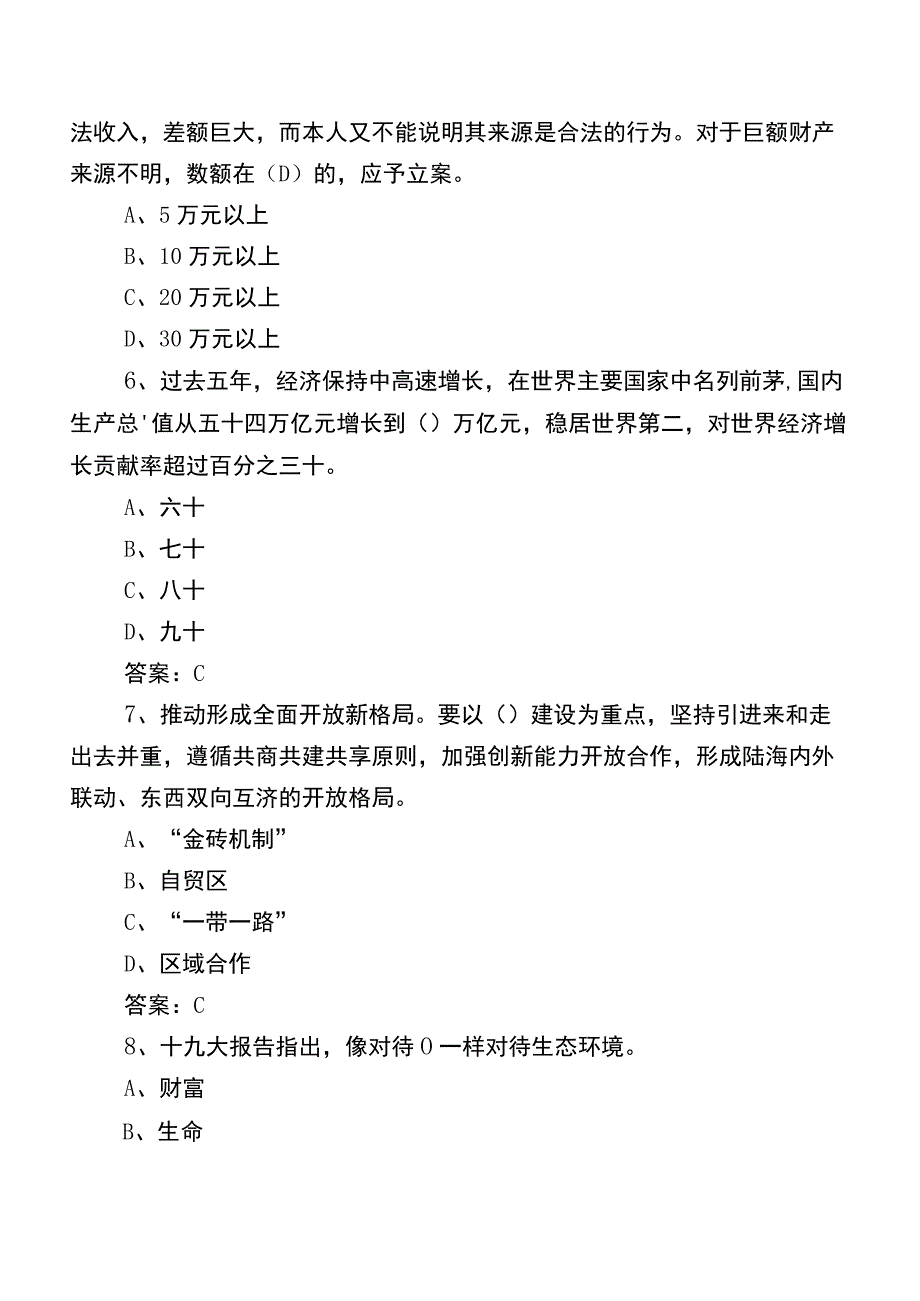 2022年党章党规党纪应知应会知识阶段测试题库（附答案）.docx_第2页