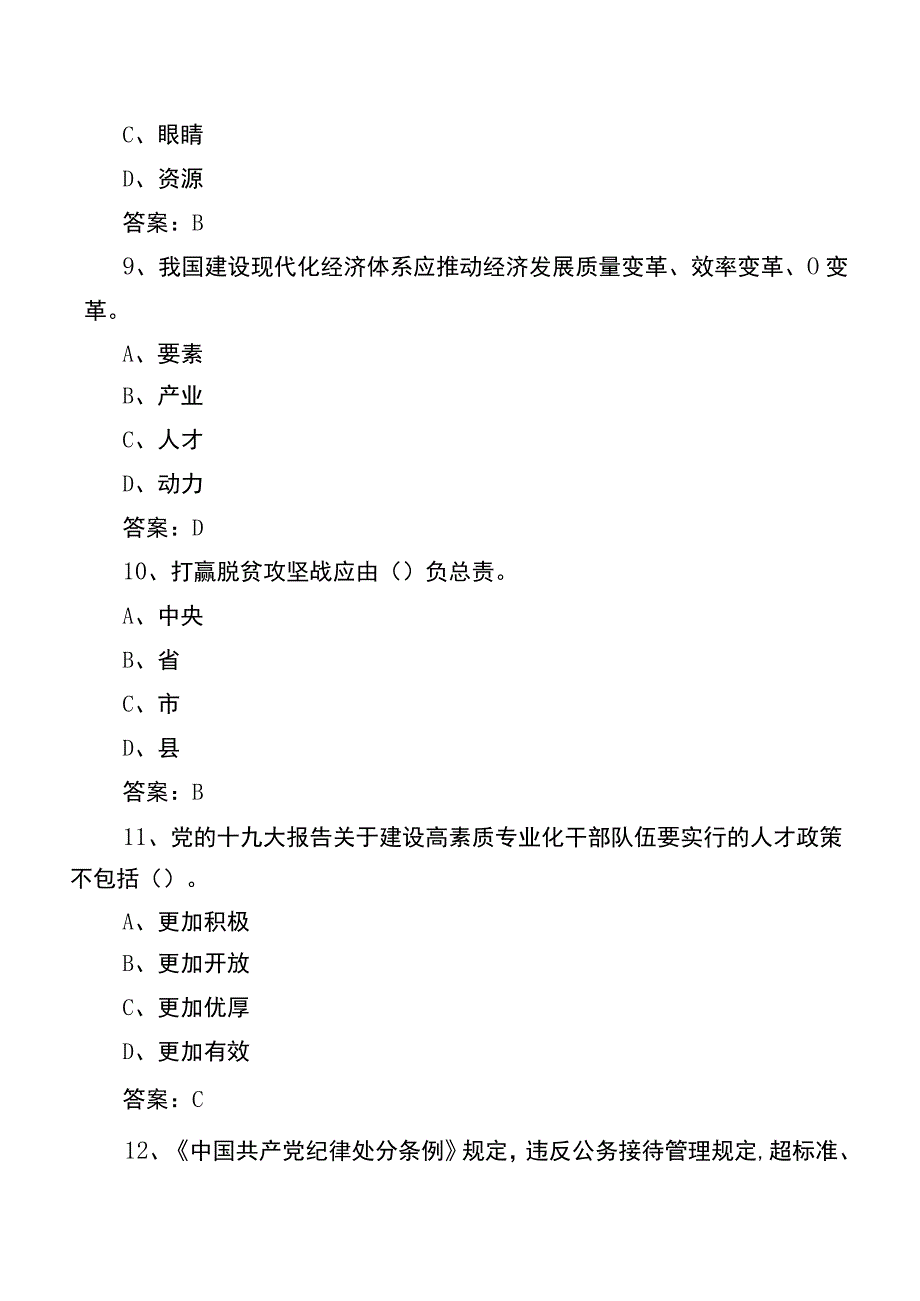 2022年党章党规党纪应知应会知识阶段测试题库（附答案）.docx_第3页