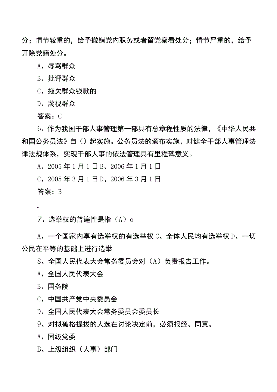 2023党建知识竞赛测试题（包含参考答案）.docx_第2页