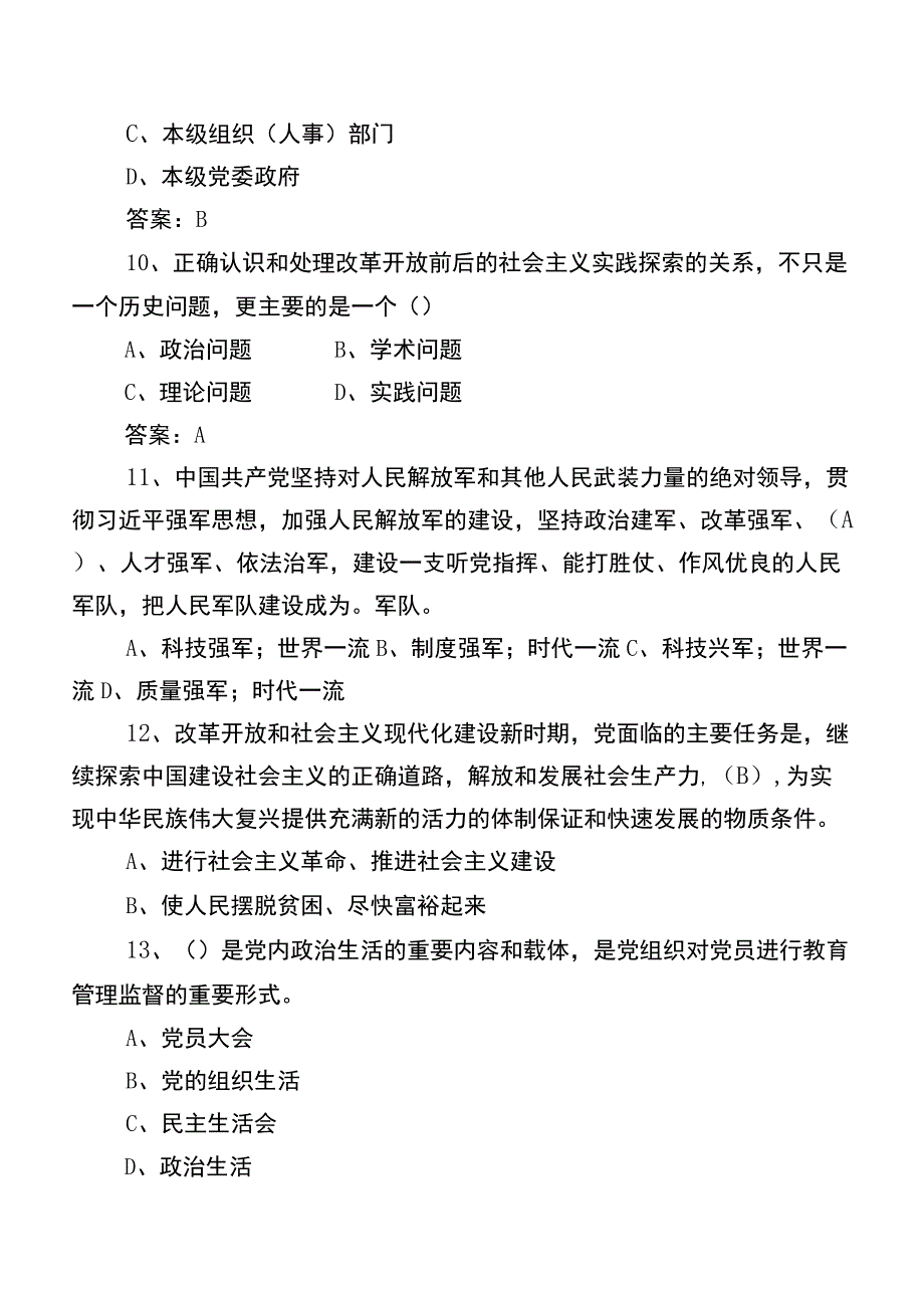 2023党建知识竞赛测试题（包含参考答案）.docx_第3页