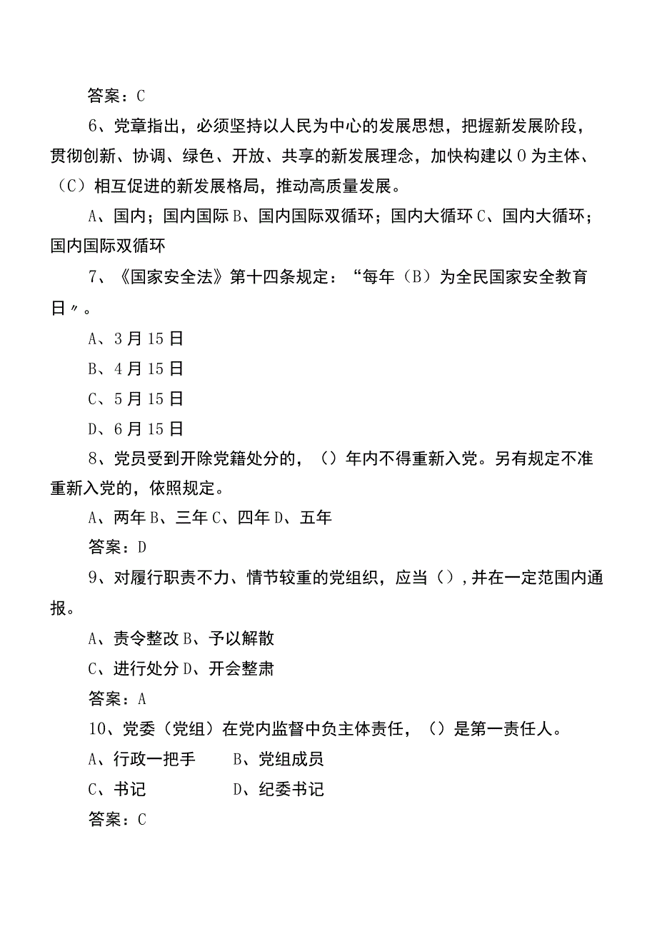 2022年党风廉政教育月常见题（含答案）.docx_第2页