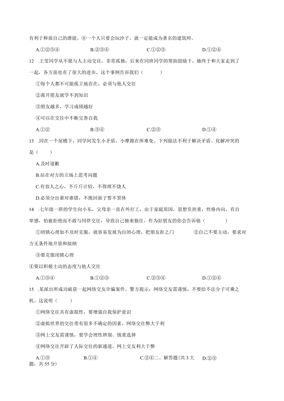 2023-2024学年山东省济南市七年级上册道德与法治期中质量检测模拟试题（含解析）.docx_第3页