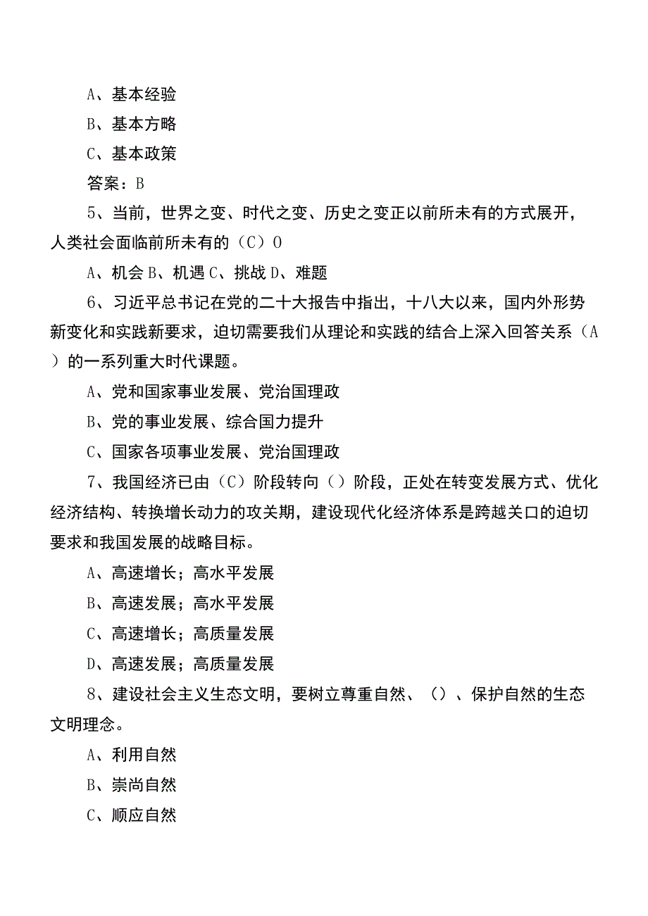 2023党建基础知识常见题库（附答案）.docx_第2页