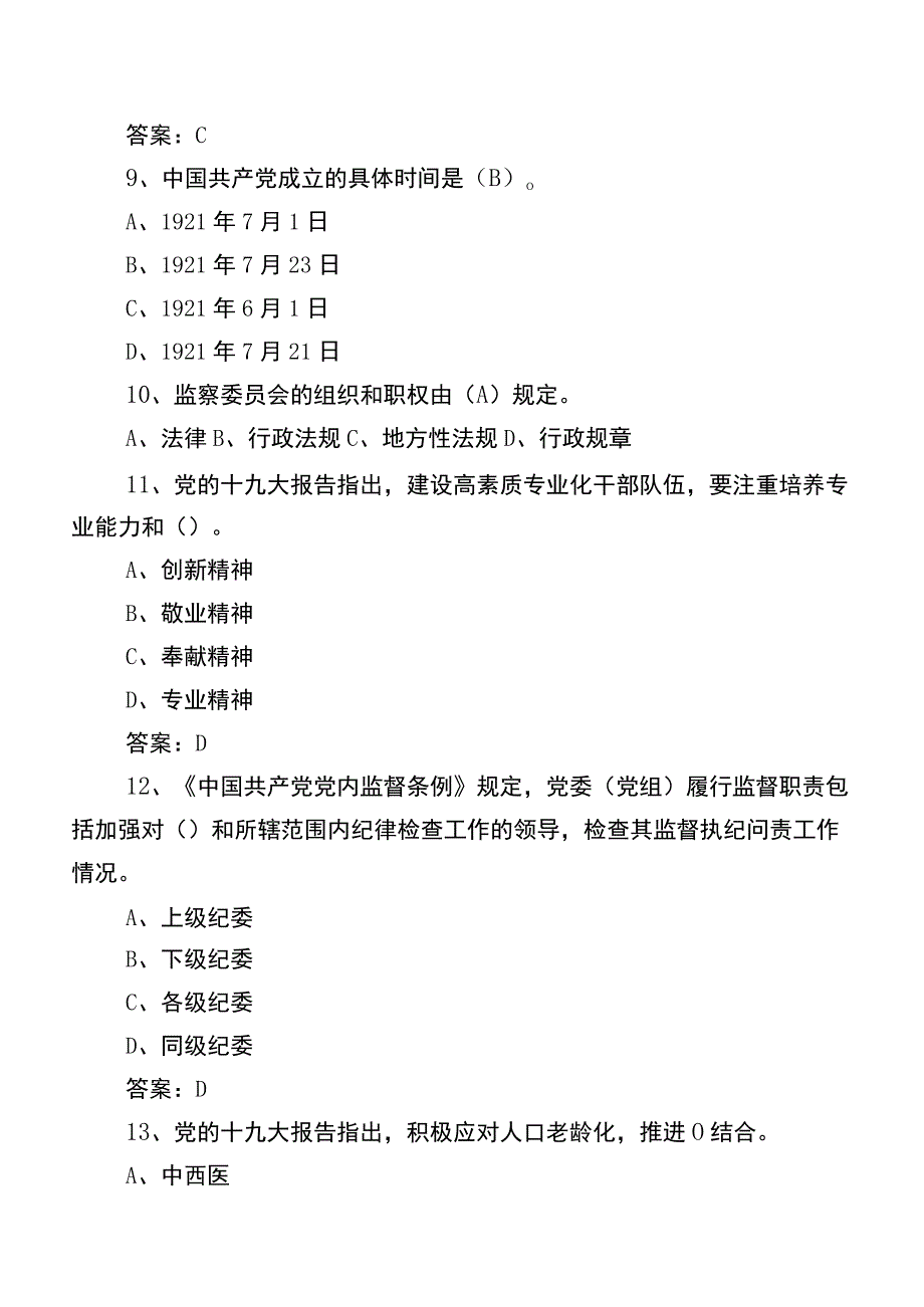 2023党建基础知识常见题库（附答案）.docx_第3页