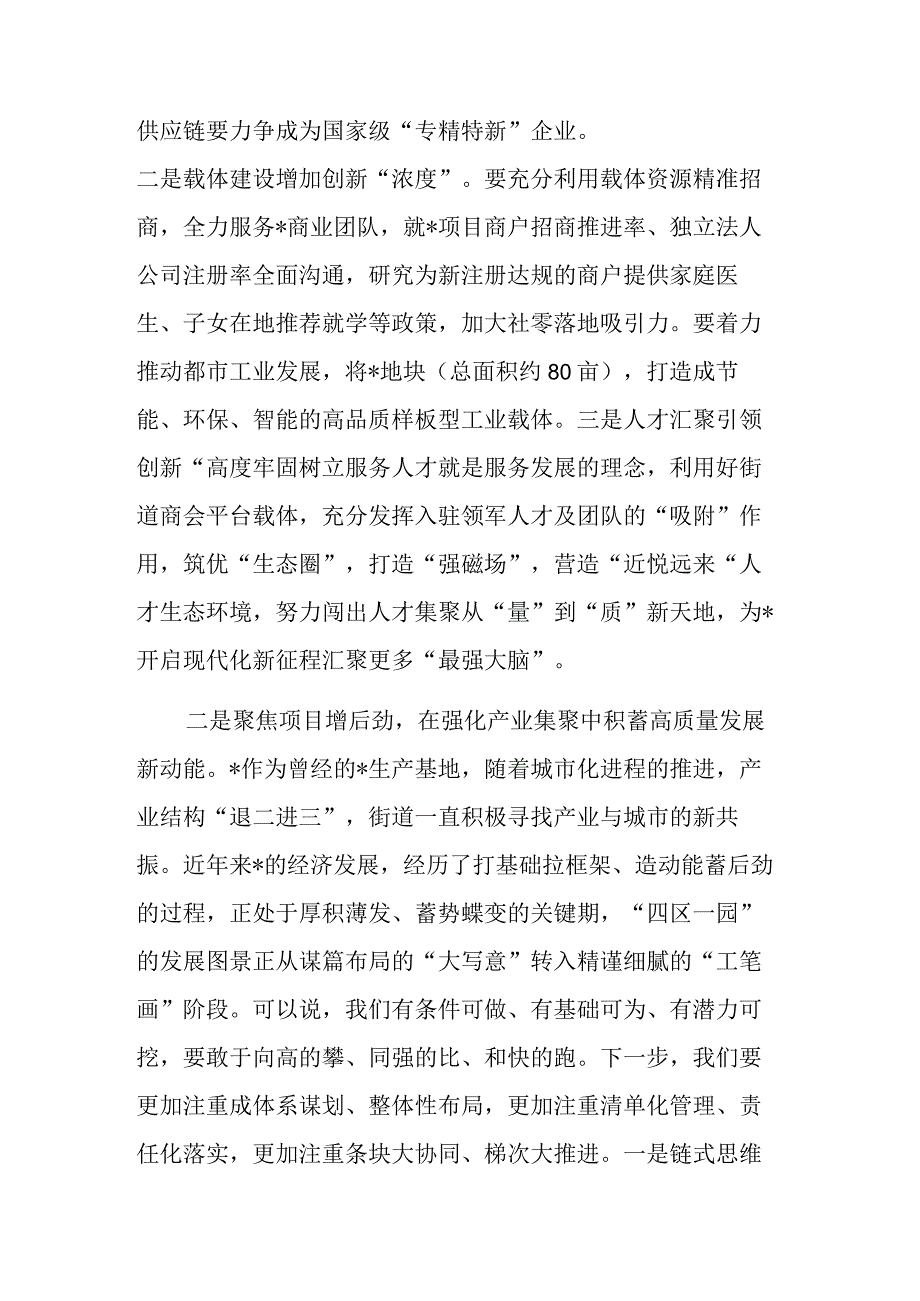 2023在中心组“新发展理念”专题学习会上的讲话范文.docx_第2页