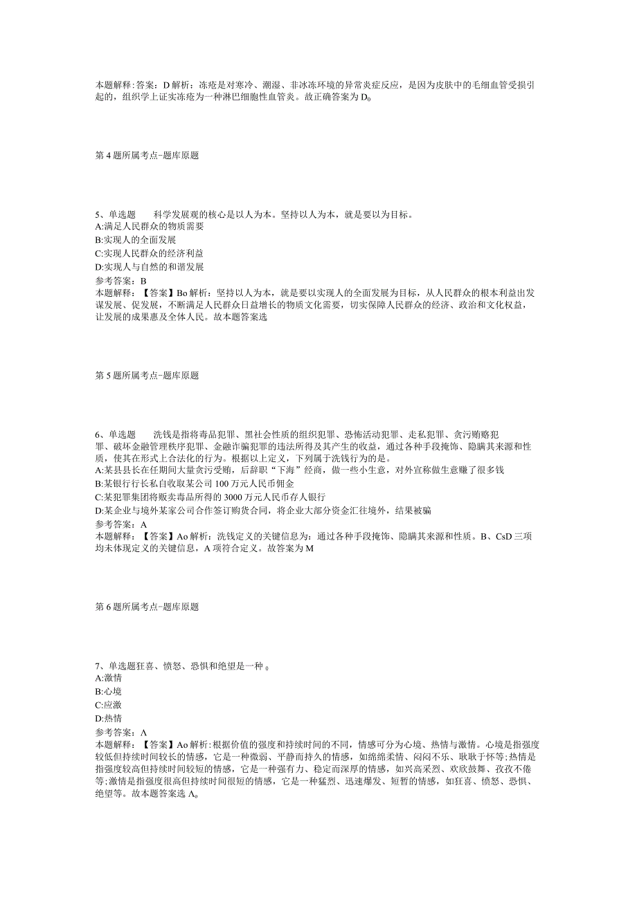 2023年05月广东省德庆县华南师范大学专场招聘教师冲刺卷(二).docx_第2页