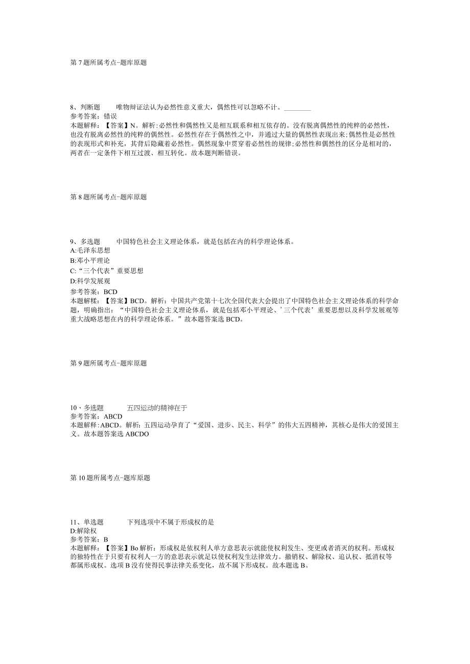 2023年05月广东省德庆县华南师范大学专场招聘教师冲刺卷(二).docx_第3页