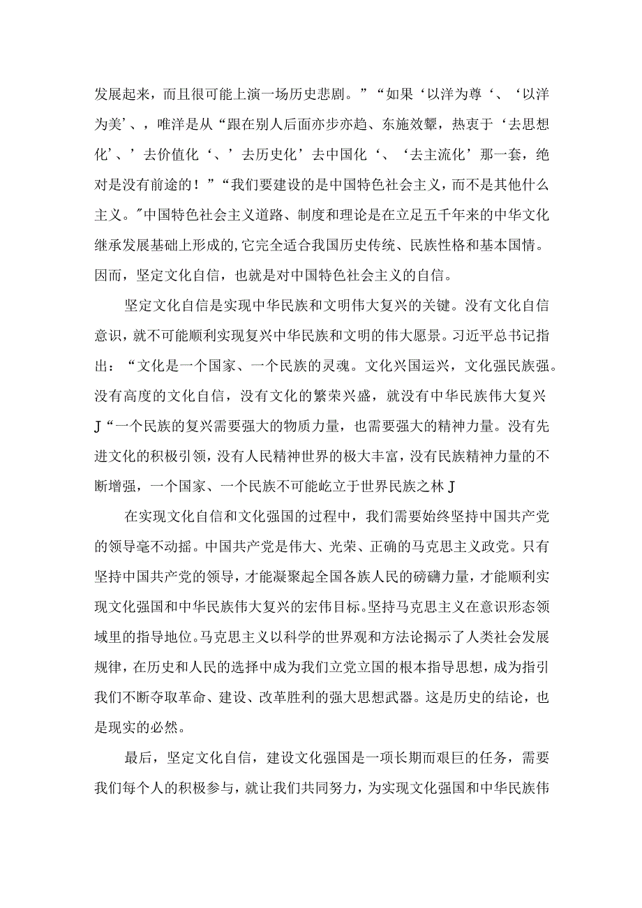 2023关于坚定文化自信建设文化强国专题学习研讨心得体会发言范文范文精选(10篇).docx_第2页