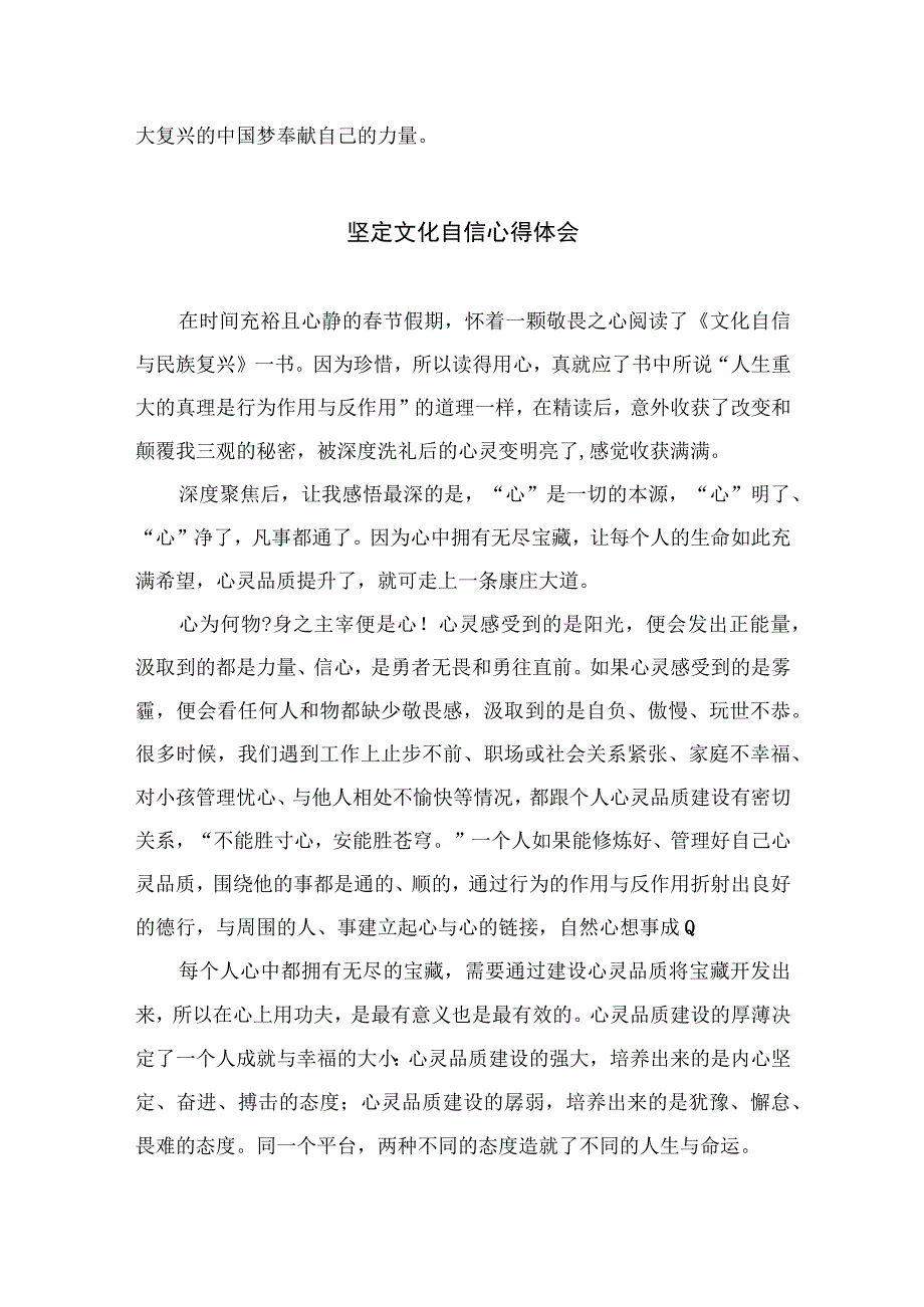 2023关于坚定文化自信建设文化强国专题学习研讨心得体会发言范文范文精选(10篇).docx_第3页