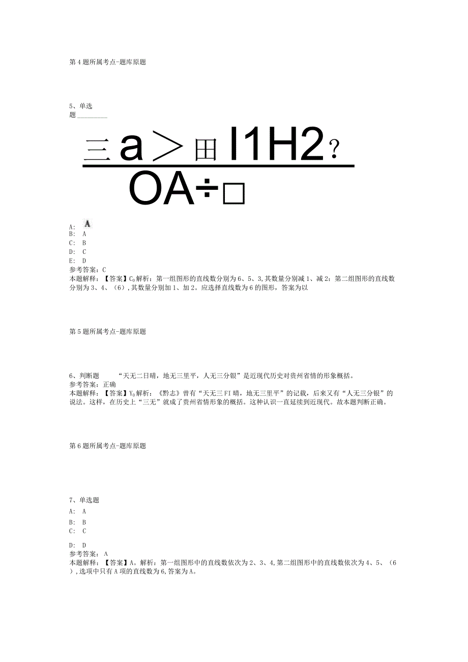 2023年05月广东省大埔县事业单位公开招聘工作人员强化练习卷(二).docx_第2页