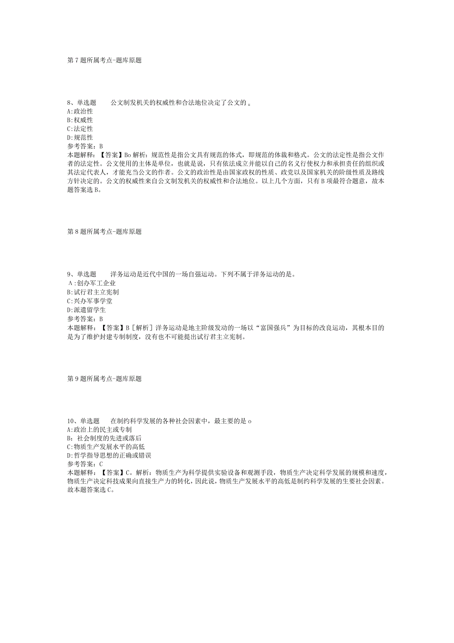 2023年05月广东省大埔县事业单位公开招聘工作人员强化练习卷(二).docx_第3页