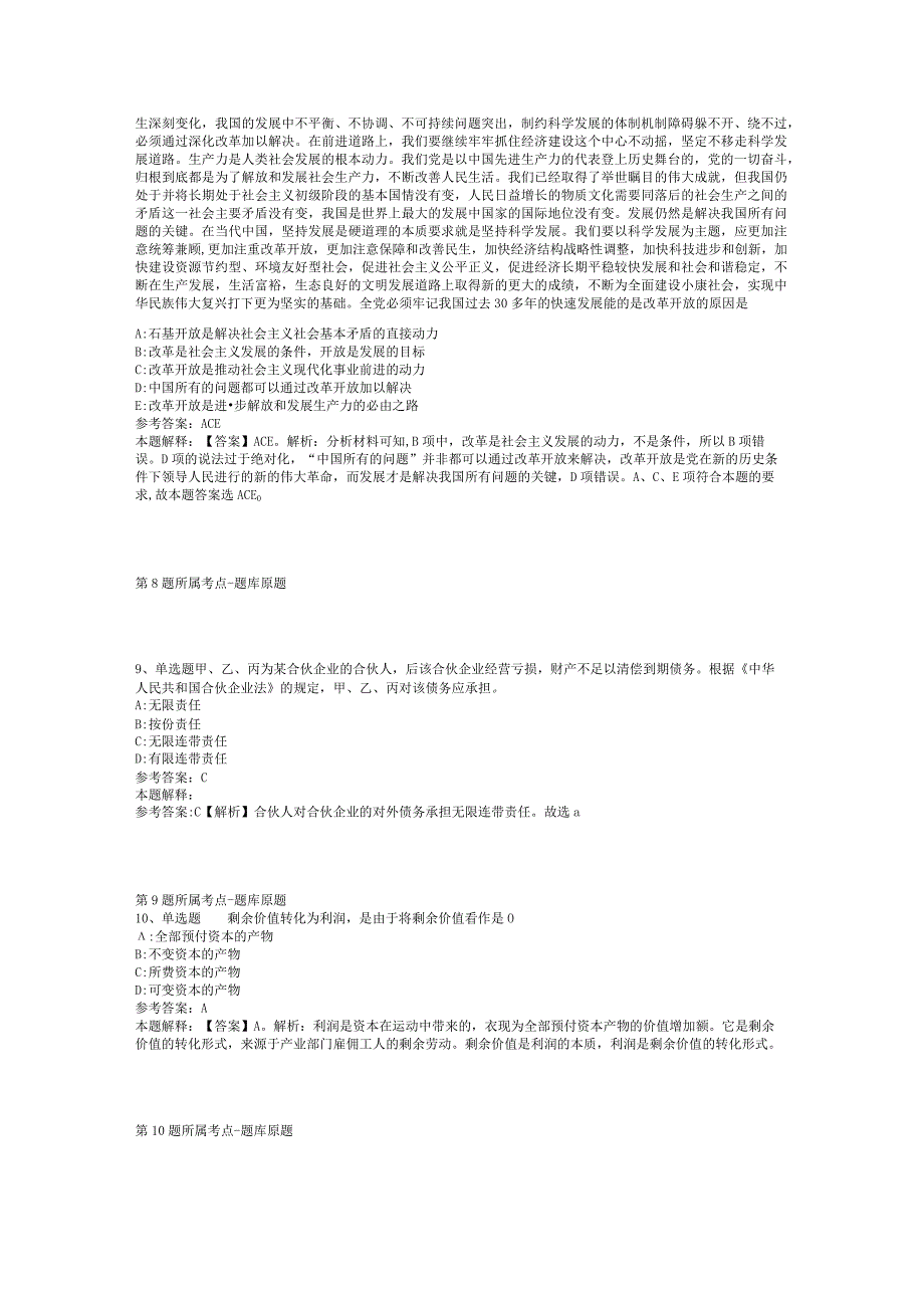 2023年05月广西贵港市覃塘区城市管理监督局关于招考编外工作人员冲刺题(二)_1.docx_第3页