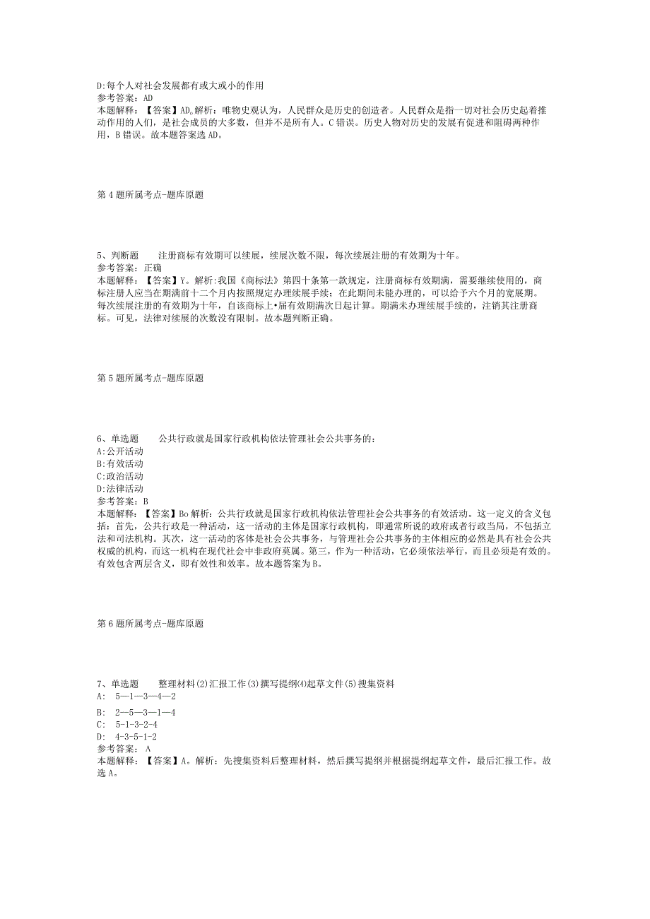 2023年05月广西贵港市覃塘区归国华侨联合会关于招考编外工作人员强化练习题(二).docx_第2页