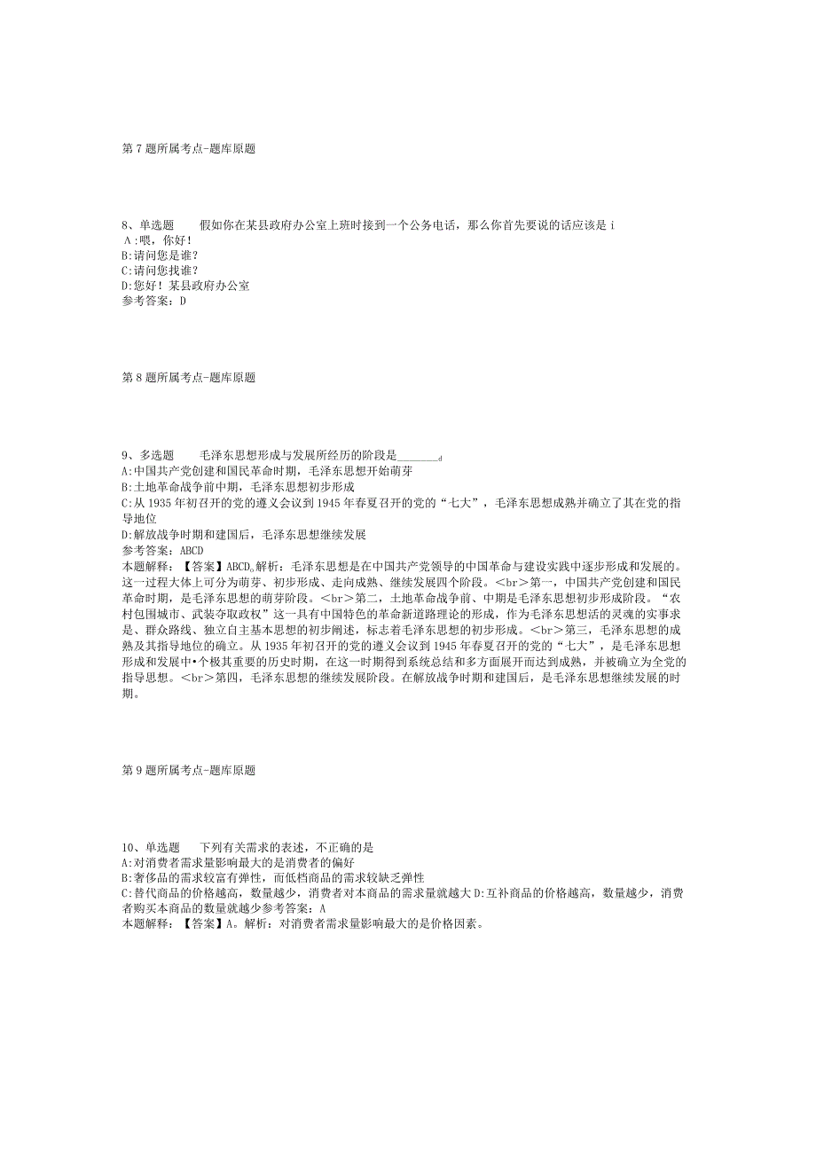 2023年05月广西贵港市覃塘区归国华侨联合会关于招考编外工作人员强化练习题(二).docx_第3页