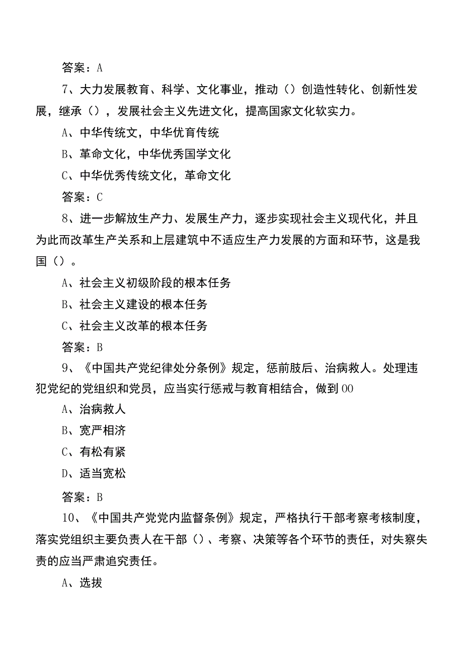 2022年党建基础知识达标检测（附答案）.docx_第2页