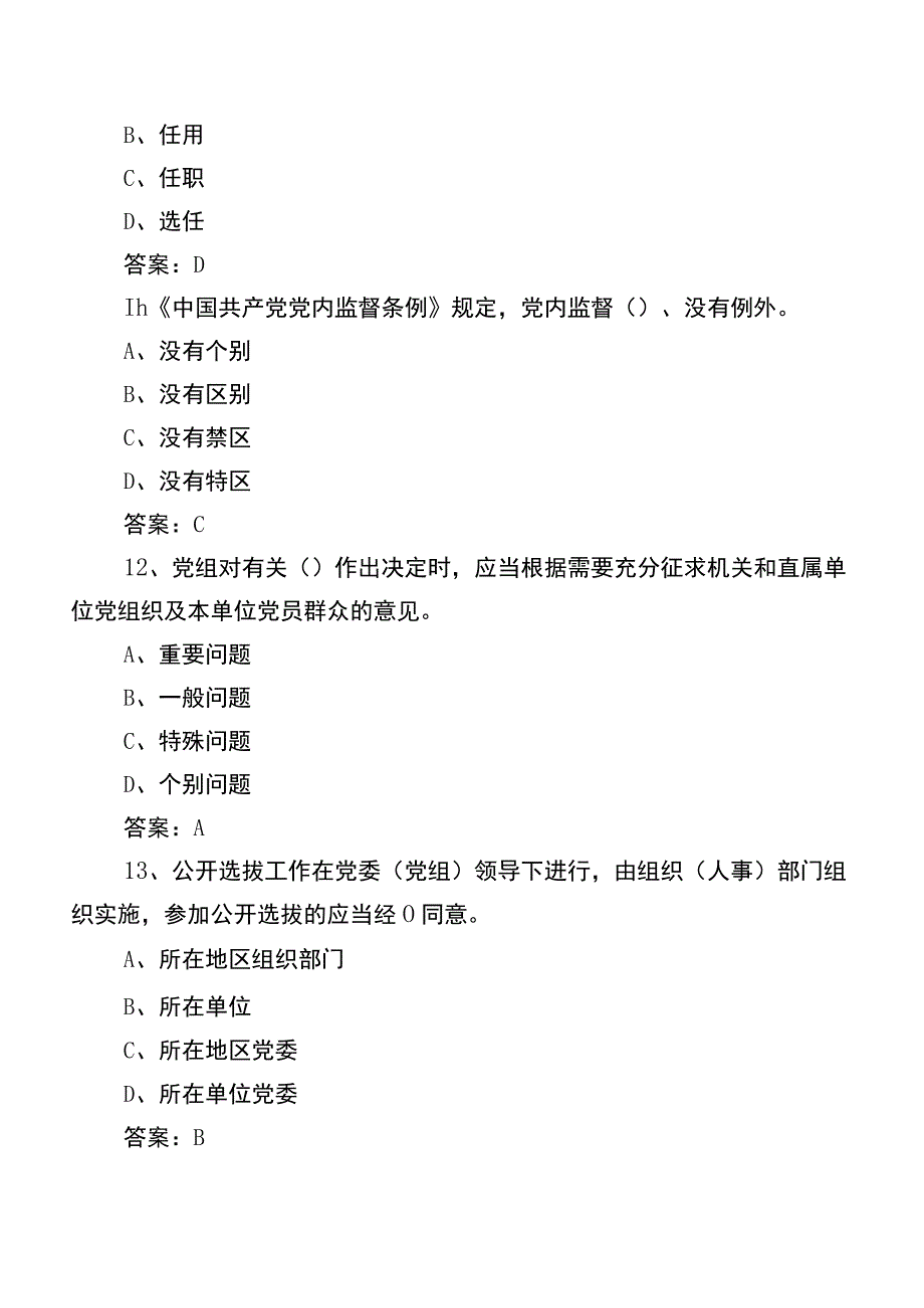 2022年党建基础知识达标检测（附答案）.docx_第3页