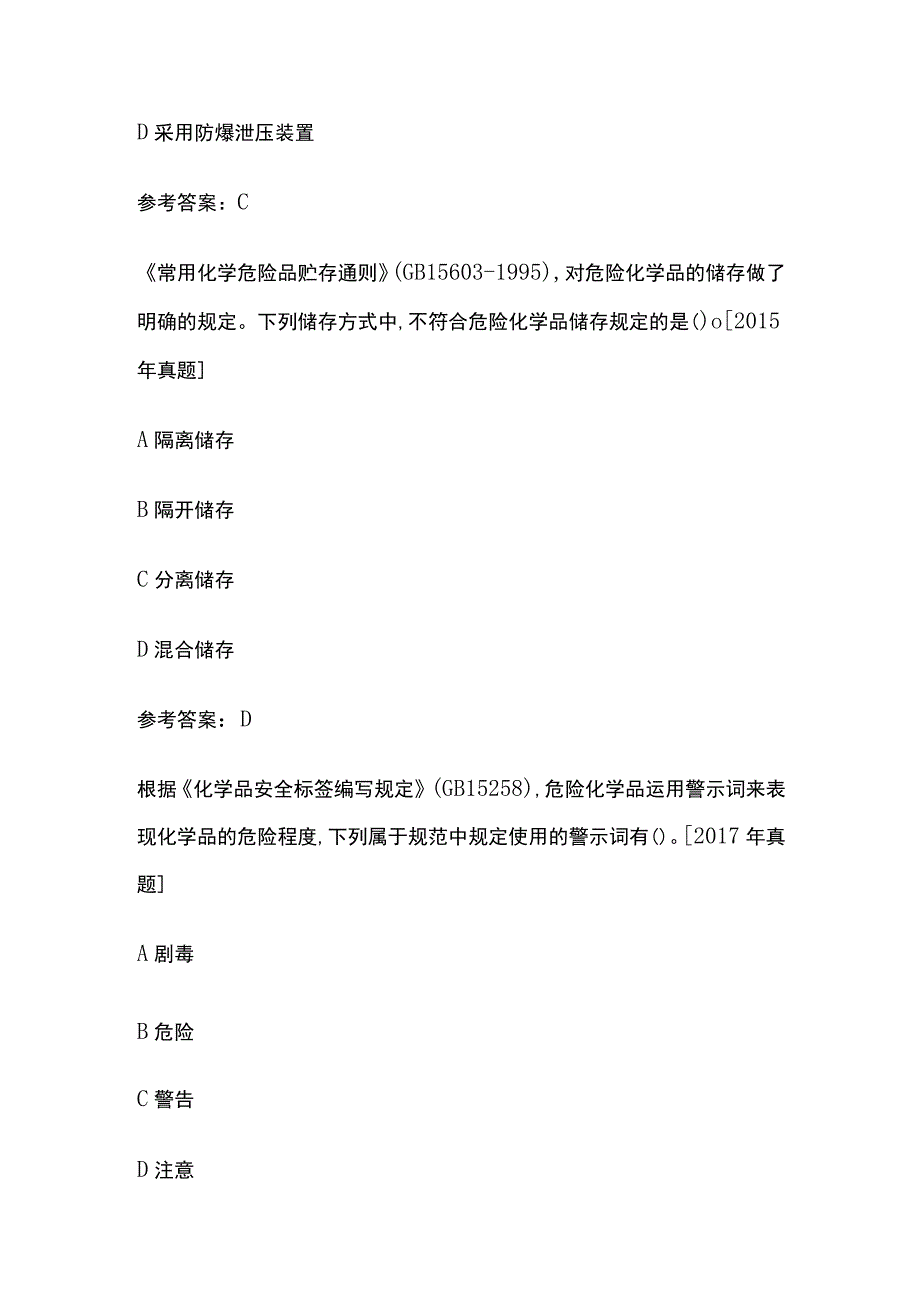 2023安全工程师（注安师）考试真题练习全考点含答案.docx_第3页