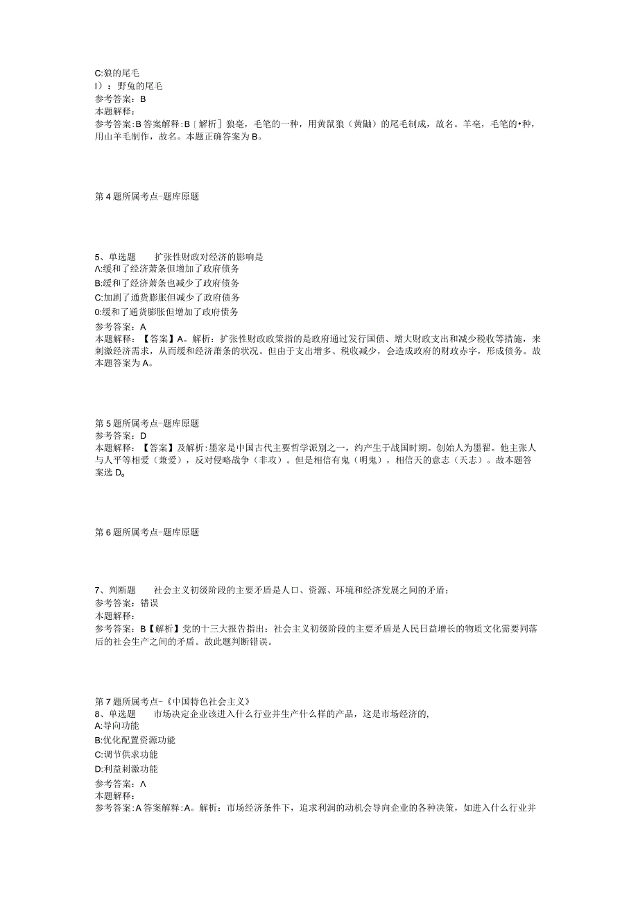 2023年05月广东省气象部门气象类本科及以上应届高校毕业生广州专场公开招考模拟题(二)_1.docx_第2页