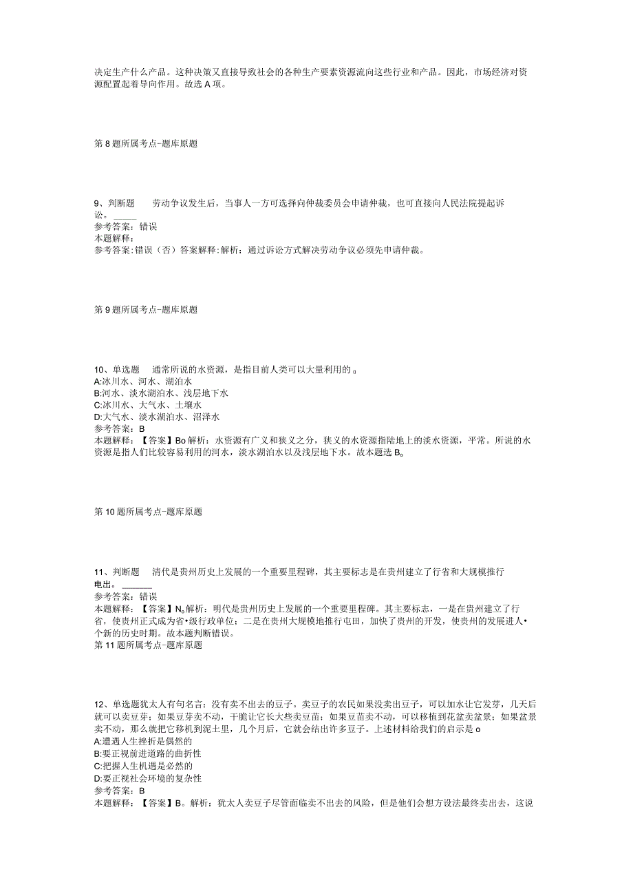 2023年05月广东省气象部门气象类本科及以上应届高校毕业生广州专场公开招考模拟题(二)_1.docx_第3页