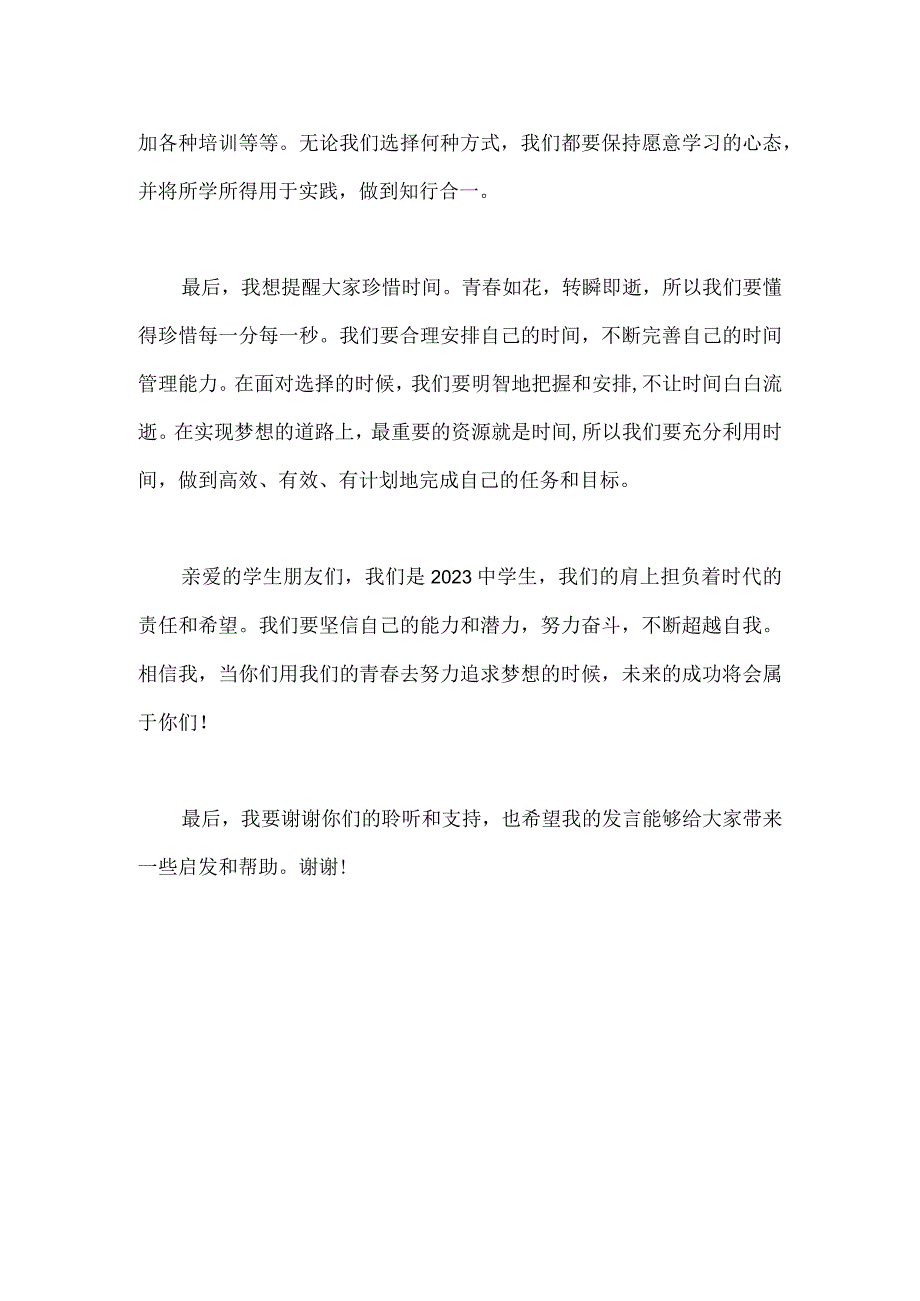 2023中学生青春励志讲座发言稿.docx_第2页