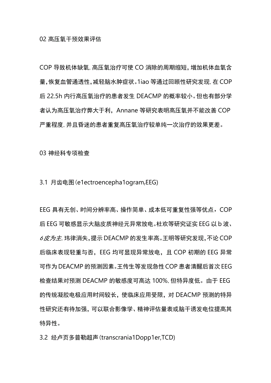 2023一氧化碳中毒迟发性脑病预测的研究进展.docx_第2页