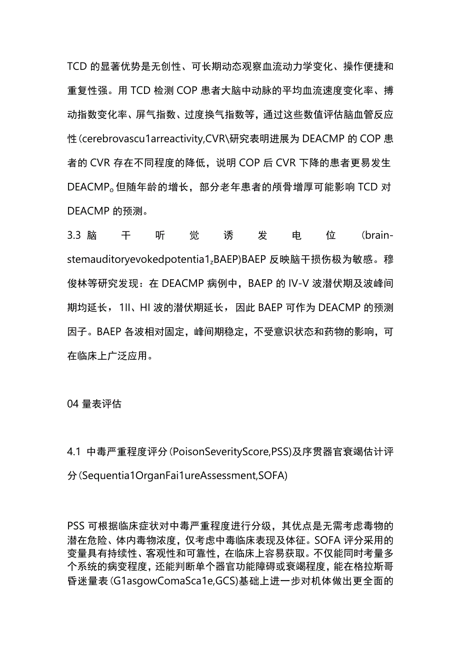 2023一氧化碳中毒迟发性脑病预测的研究进展.docx_第3页