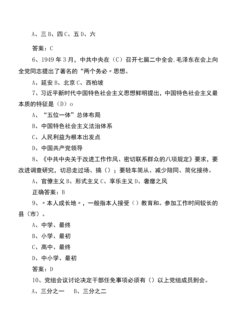 2023党建基础知识考核题库（后附参考答案）.docx_第2页