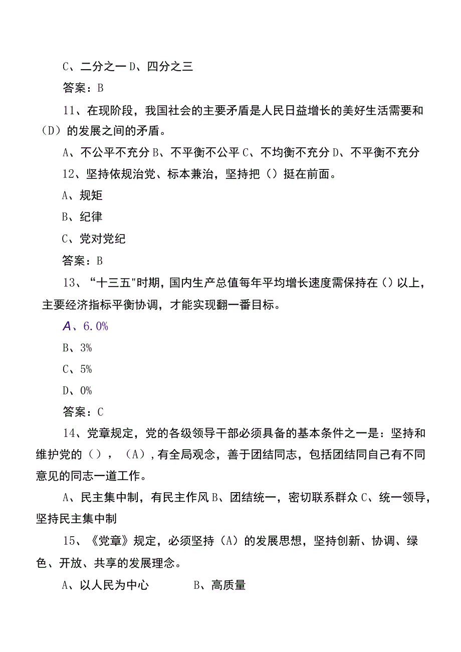 2023党建基础知识考核题库（后附参考答案）.docx_第3页