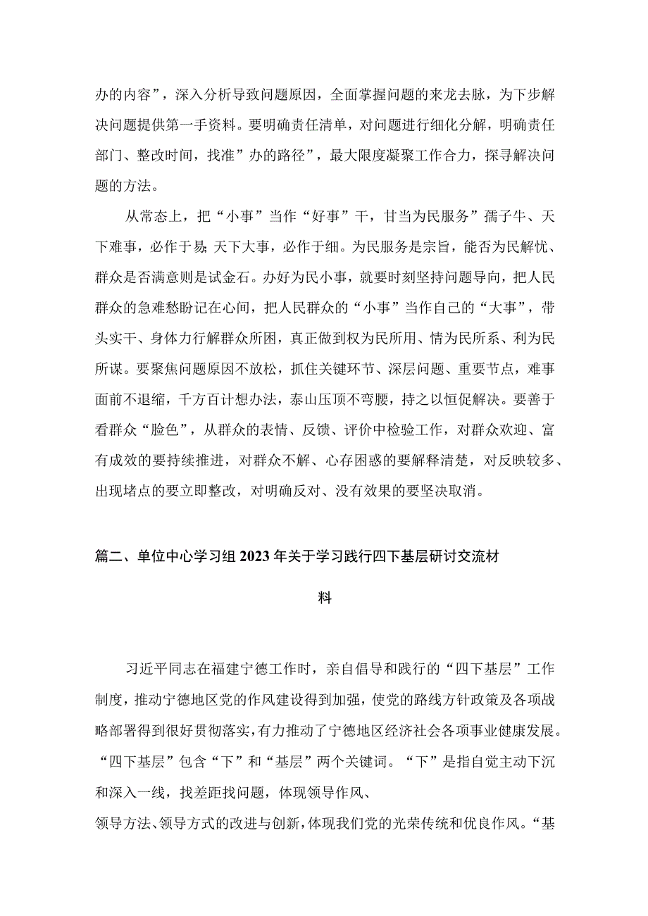 (8篇)2023年“四下基层”专题党课心得讲稿发言稿精选.docx_第3页