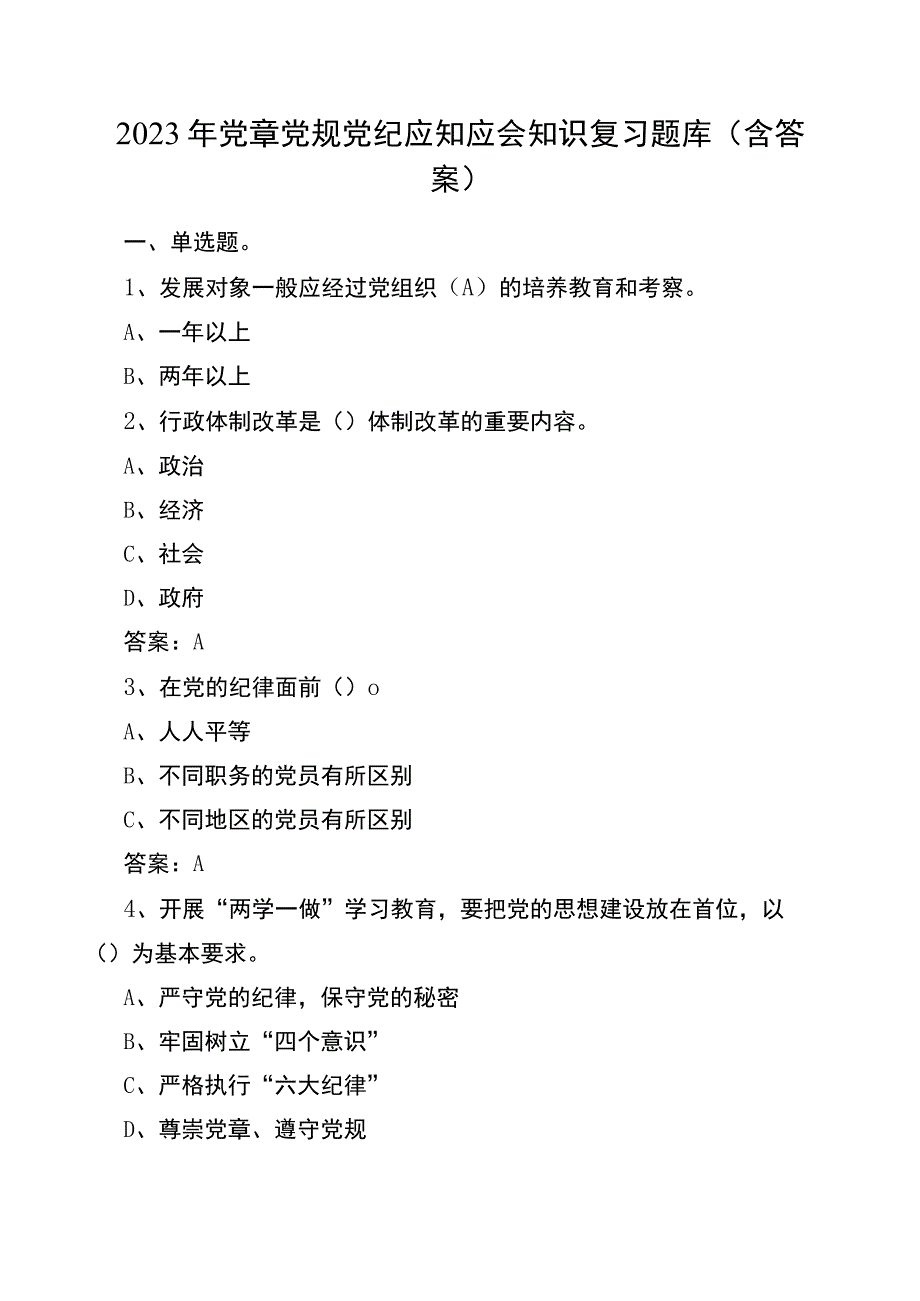 2022年党章党规党纪应知应会知识复习题库（含答案）.docx_第1页