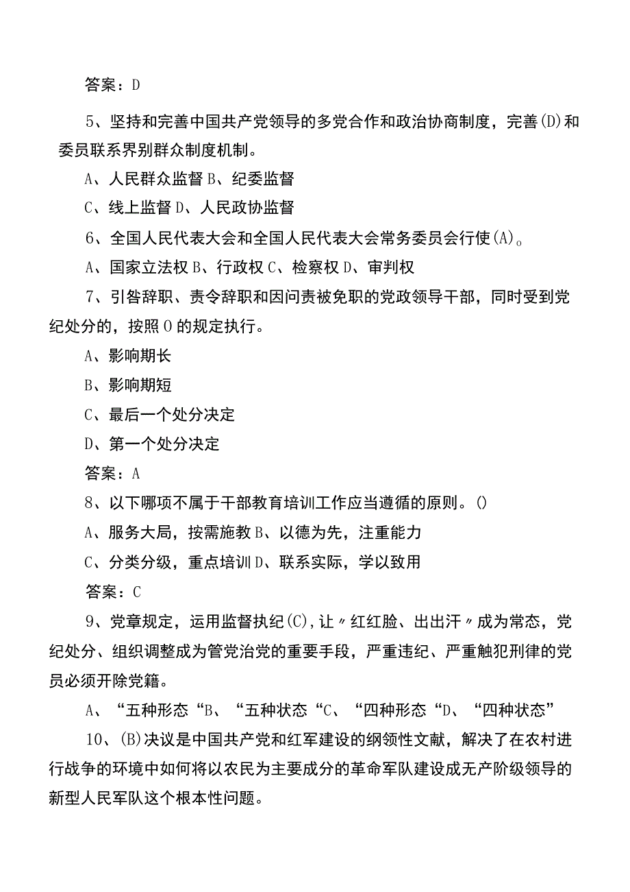 2022年党章党规党纪应知应会知识复习题库（含答案）.docx_第2页