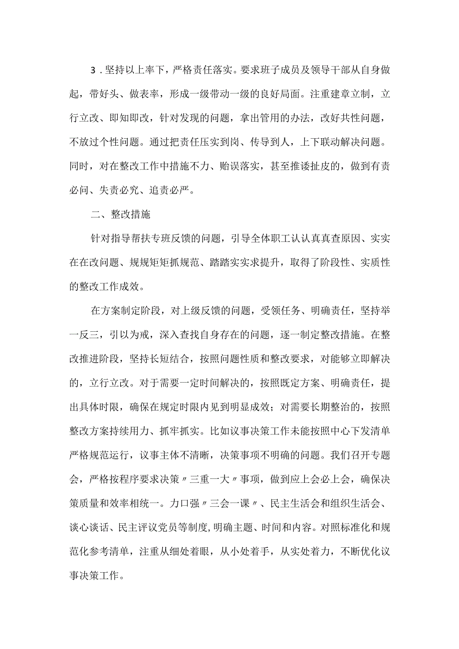 2023公司基层党建质量跟评工作述职报告.docx_第2页