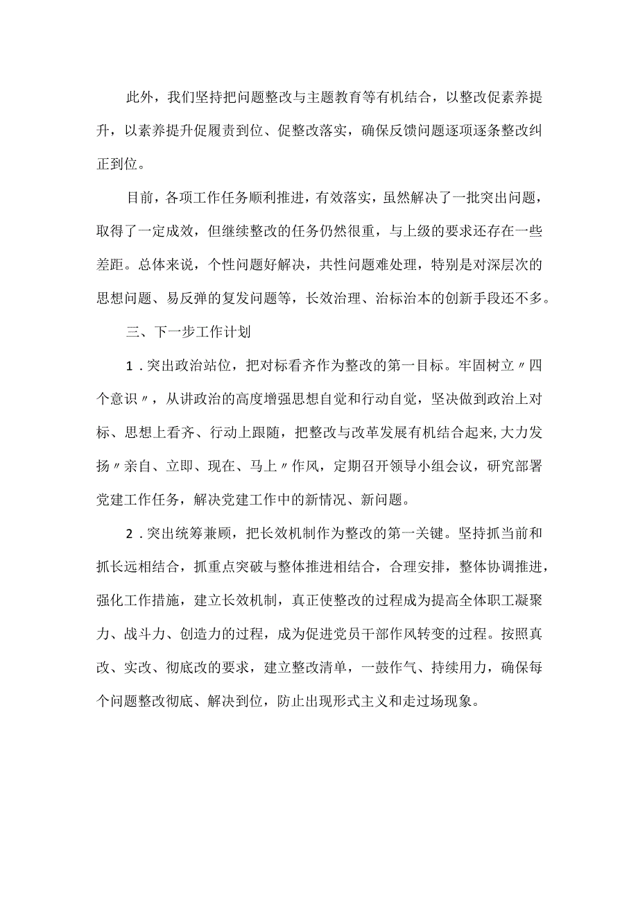 2023公司基层党建质量跟评工作述职报告.docx_第3页