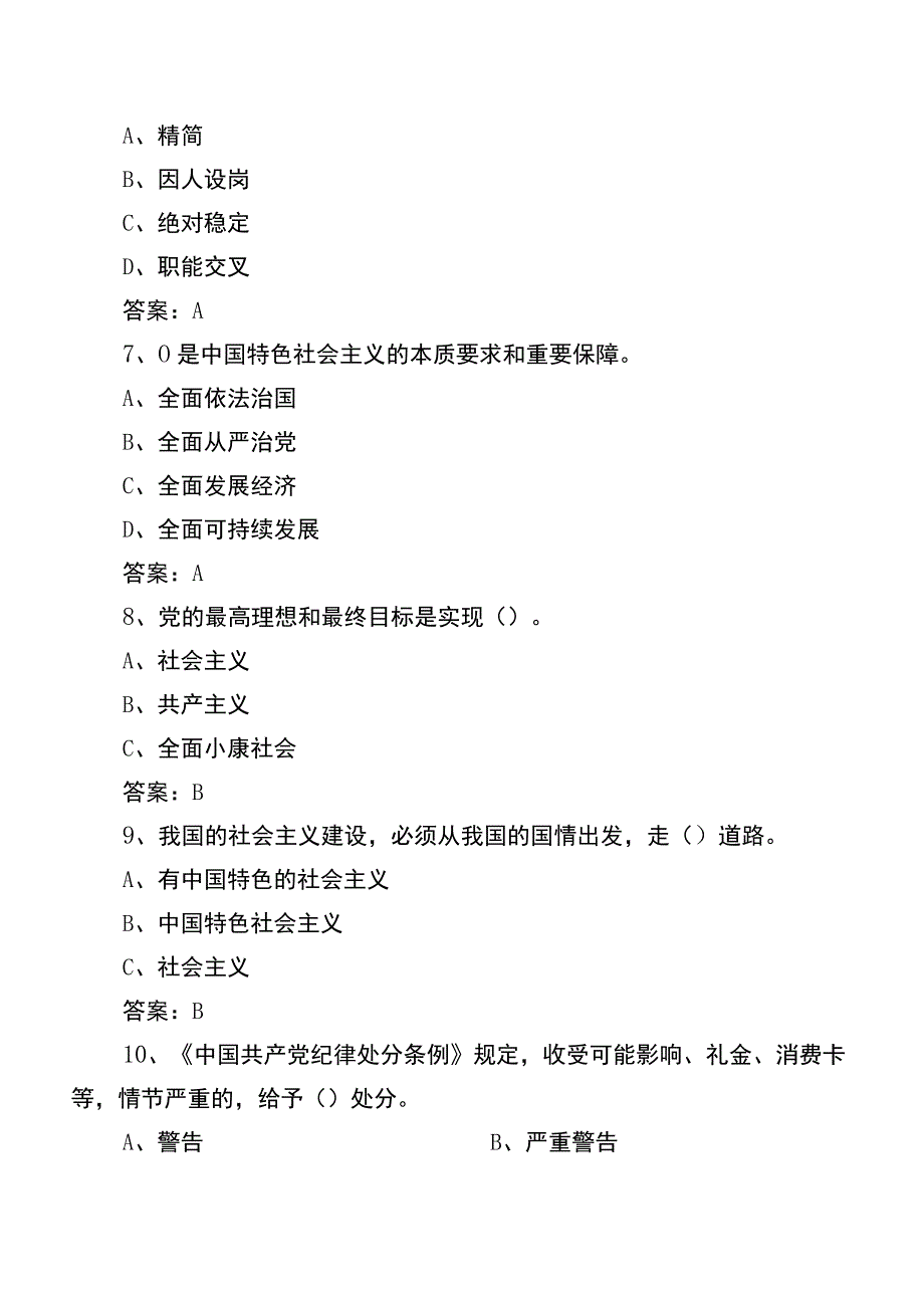 2023党员党建知识竞赛质量检测题库后附答案.docx_第2页