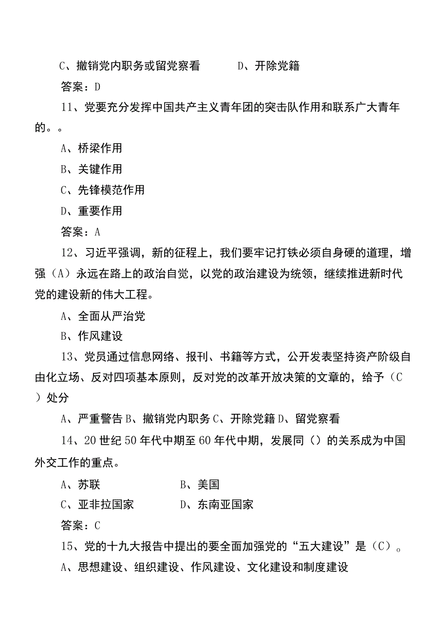 2023党员党建知识竞赛质量检测题库后附答案.docx_第3页