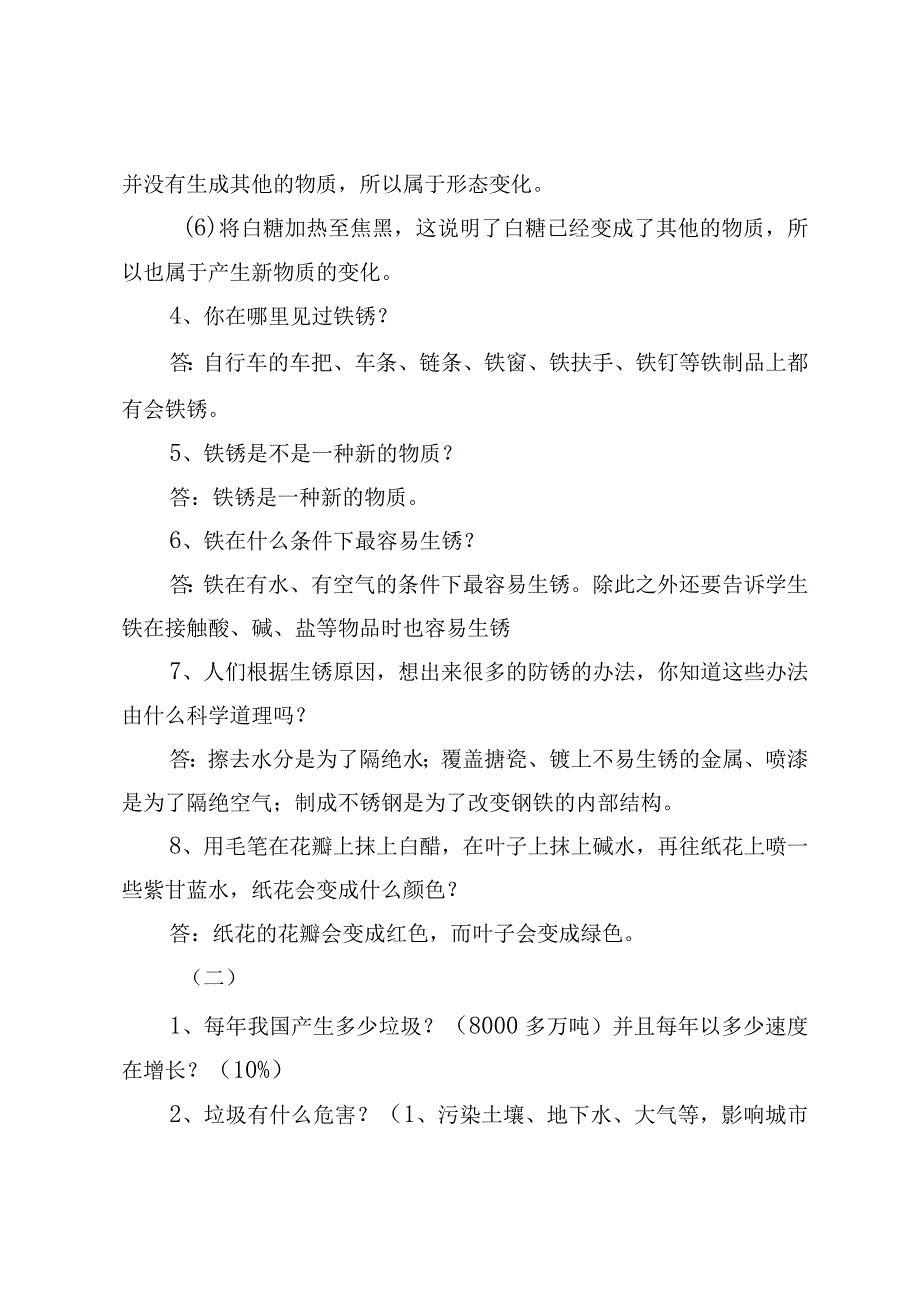 2023-2024学年小学科学必备知识点汇总.docx_第2页