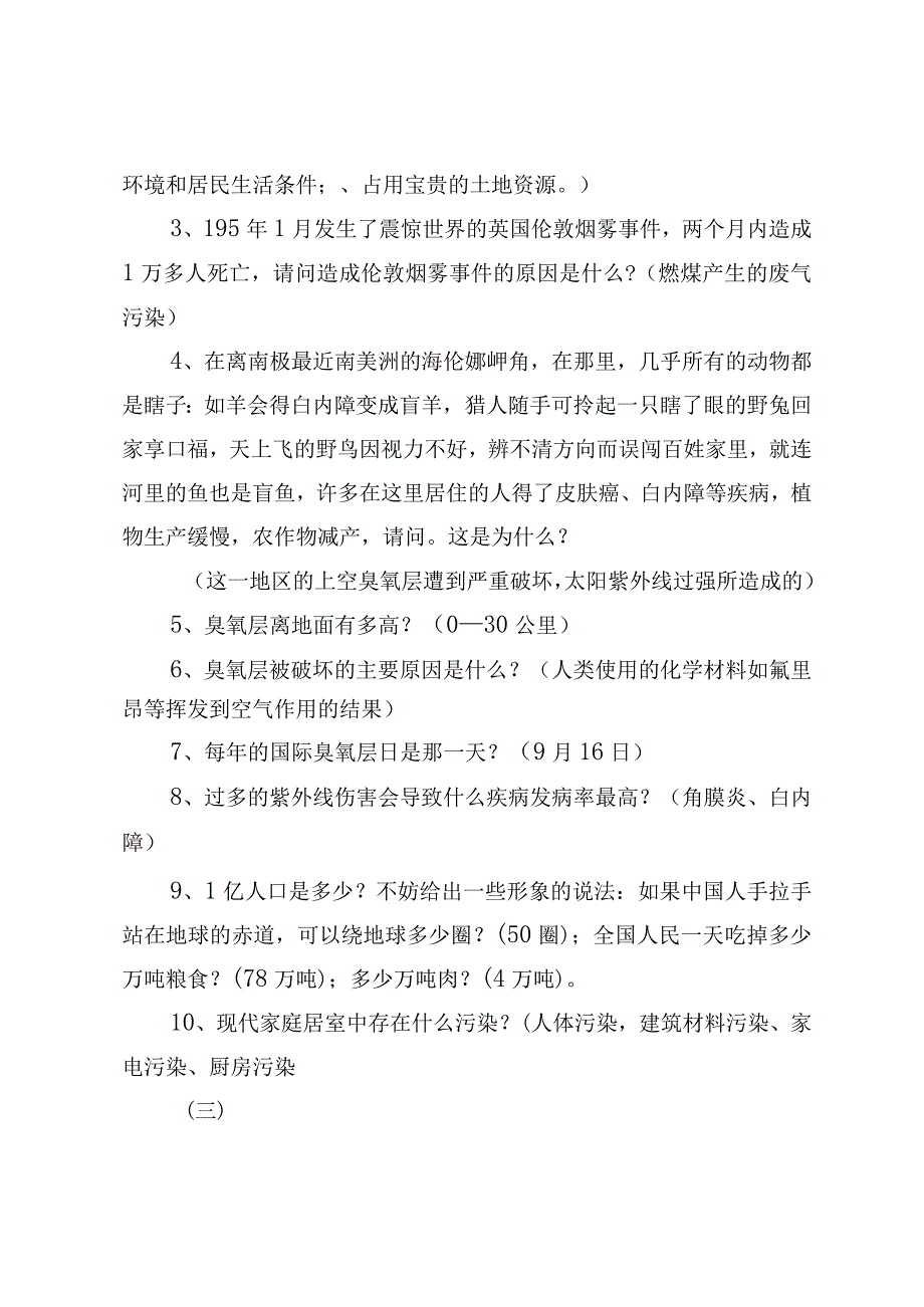 2023-2024学年小学科学必备知识点汇总.docx_第3页