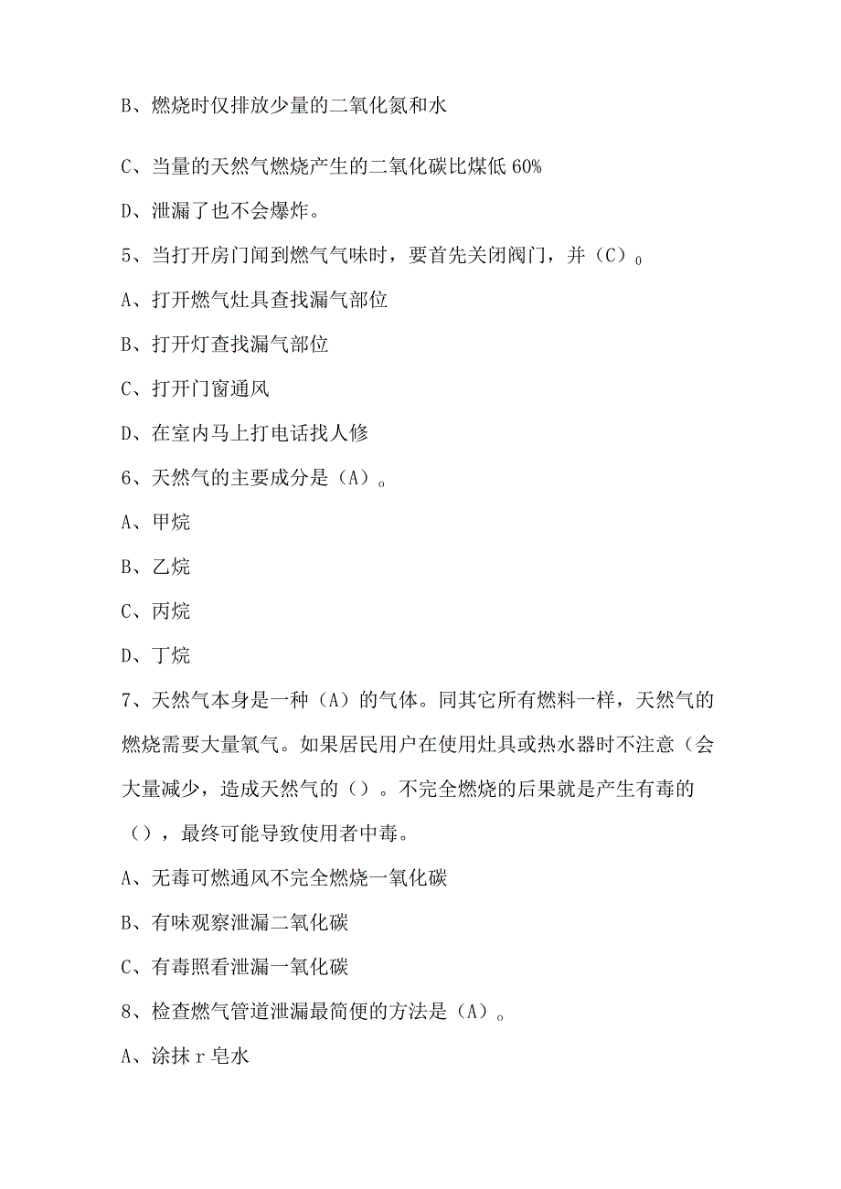 2023年-2024年燃气安全知识培训题库附答案.docx_第2页