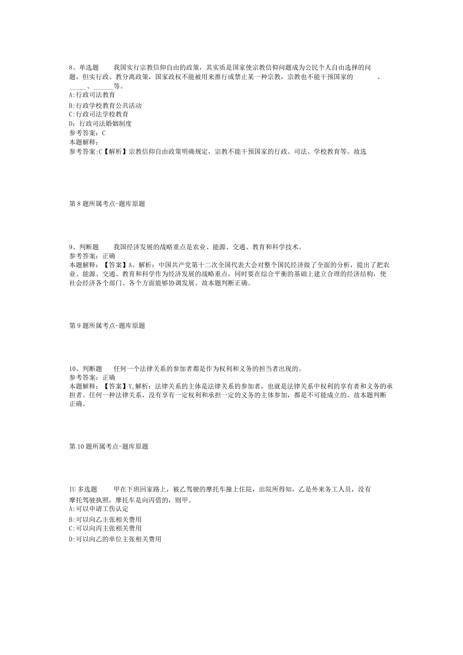 2023年05月共青团七台河市委员会（黑龙江）公开选调工作人员强化练习卷(二).docx_第3页