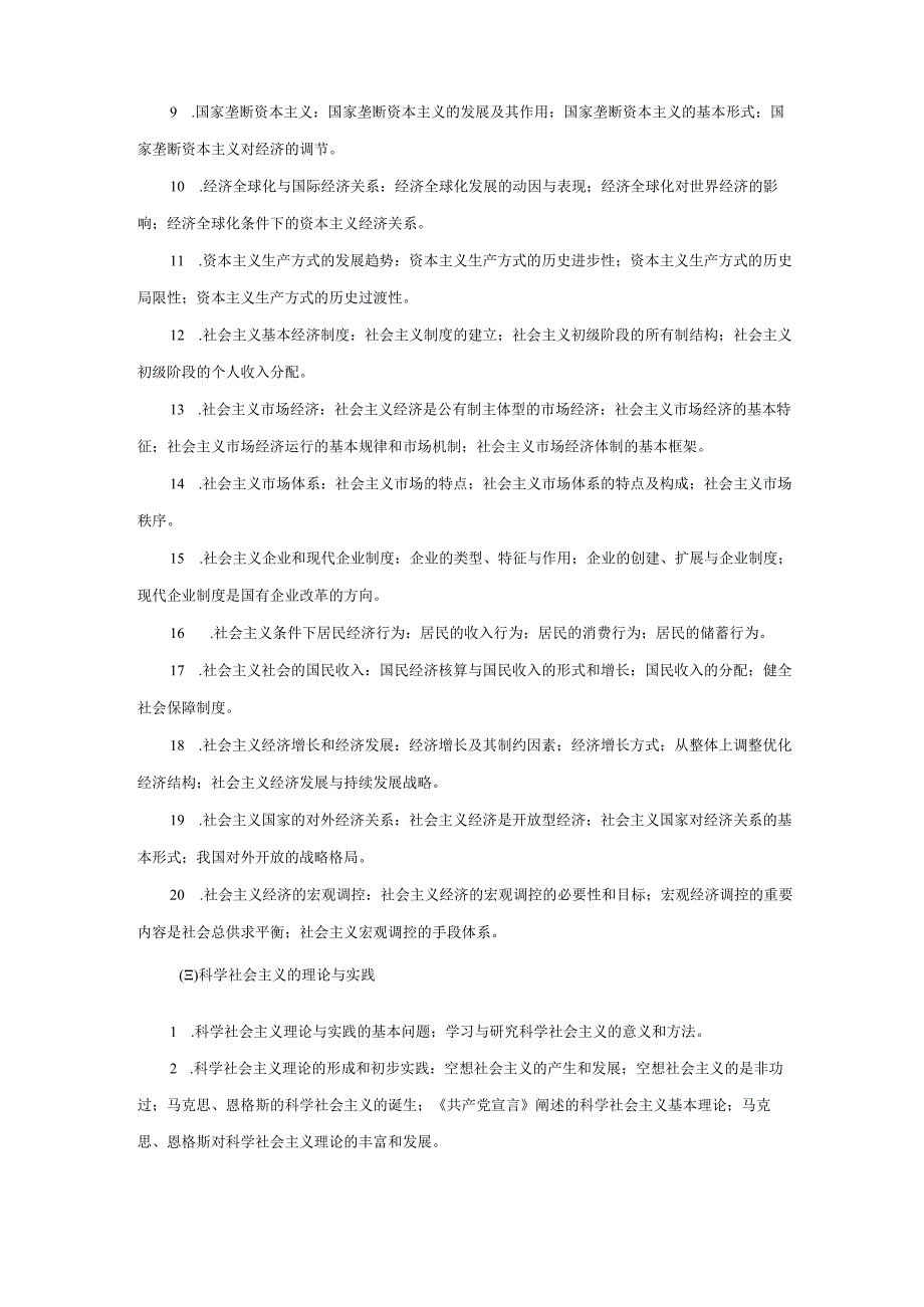 2019年曲靖市教育系统公开招聘教师考试专业知识教法技能大纲.docx_第3页